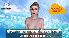 Bangla Choti Kahini - Sex with a Beautiful Girl inside Forest under Moonlight - 1 Thumb