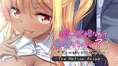 妹に欲情なんて変態じゃない？～黒ギャル妹のお兄ちゃん弄り～ Thumb