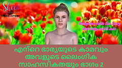 Malayalam Sex Story - Lust of My wife and her Sex Adventures Part 2 Thumb